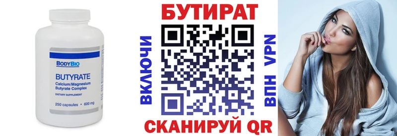 закладки  Долинск  БУТИРАТ 99% 