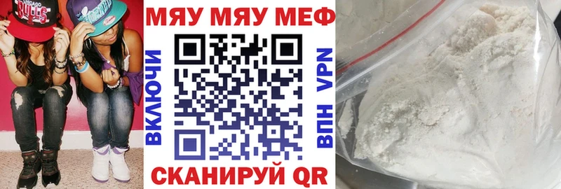 Меф мяу мяу Долинск